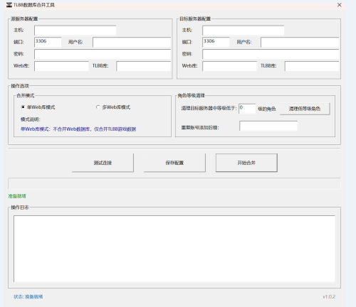 源端合区工具（源端通用版年卡）-天龙开发者联盟